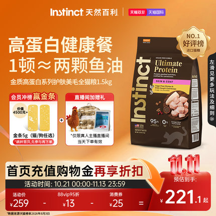 Instinct天然百利猫粮金质高蛋白美毛猫粮进口全猫粮尝鲜装3.3磅