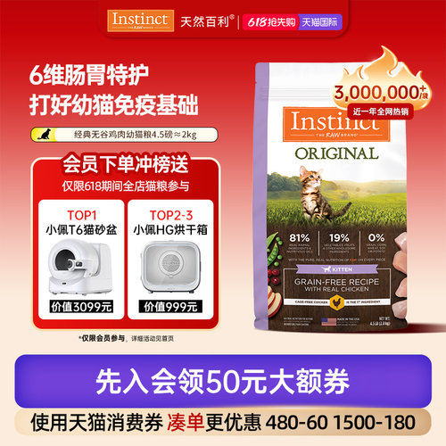 [官方旗舰店]Instinct天然百利猫粮进口无谷鸡肉幼猫专用粮4.5磅