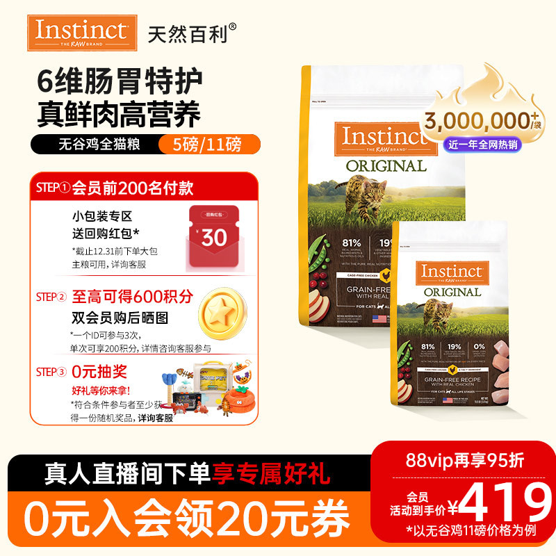 Instinct天然百利无谷鸡猫粮