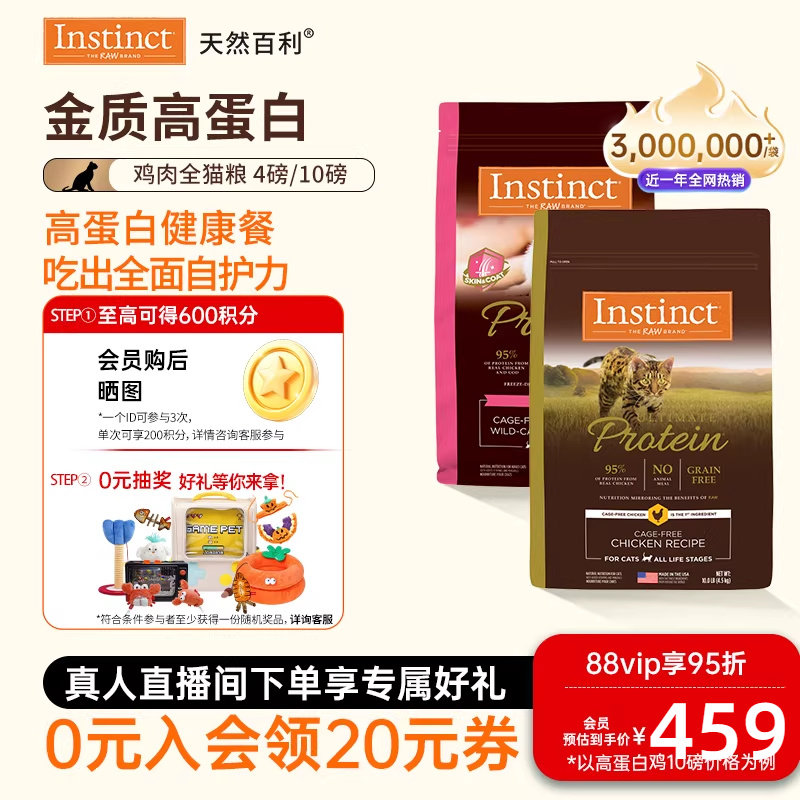 [官方旗舰店]Instinct天然百利猫粮全价高蛋白猫粮美毛鸡肉猫粮