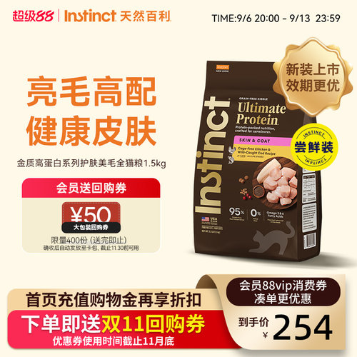 Instinct天然百利猫粮金质高蛋白美毛猫粮进口全猫粮尝鲜装3.3磅