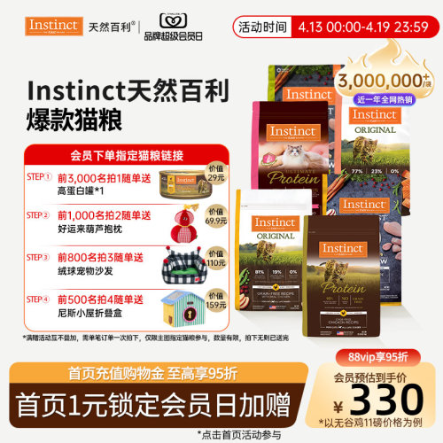 Instinct天然百利美国进口猫粮