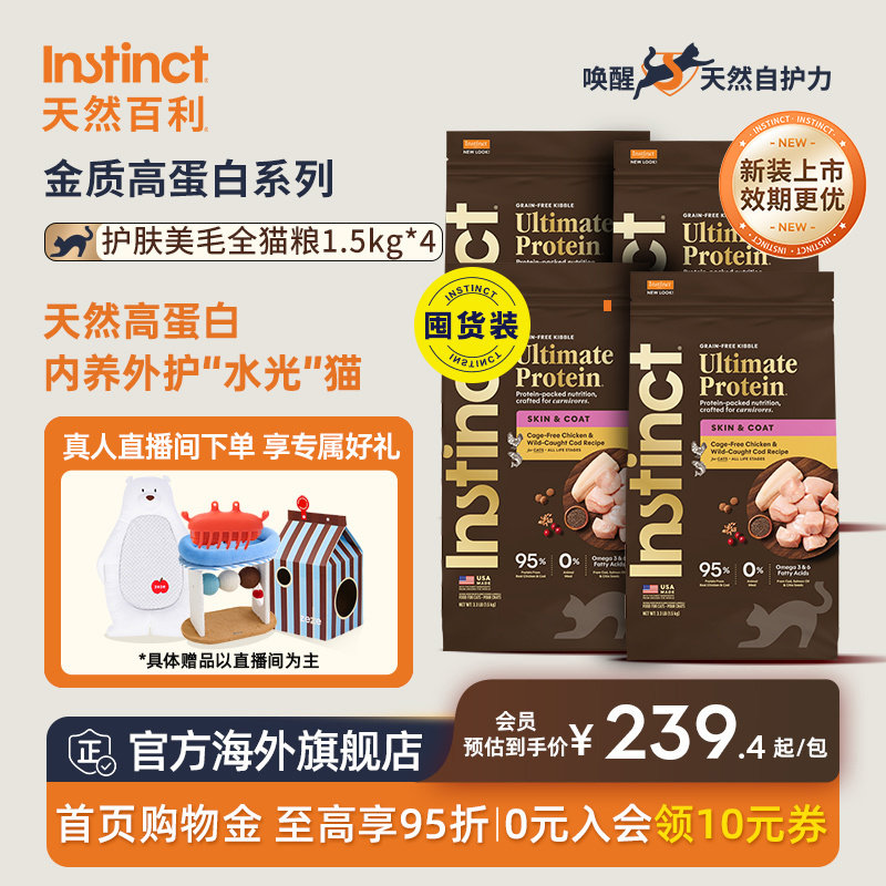 Instinct天然百利高蛋白护肤美毛鸡全猫粮13.2磅/6kg【新装上市】