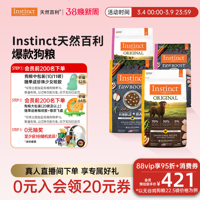 [官方旗舰店]Instinct天然百利狗粮进口无谷鸡生鲜鸡肉狗粮合集