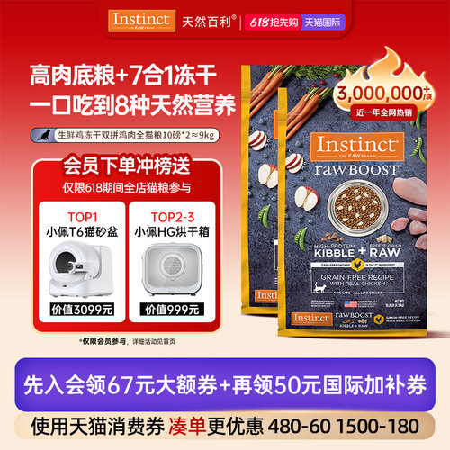 天然百利全猫粮生鲜冻干猫粮