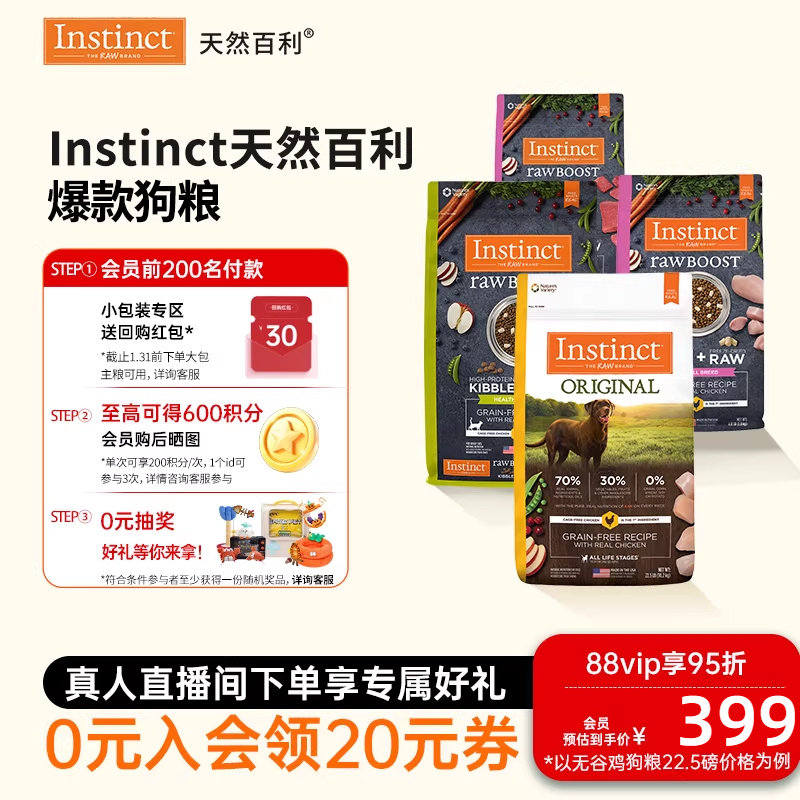 部分临期[直播间]Instinct天然百利狗粮无谷生鲜控制体重犬粮合集