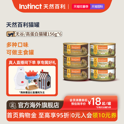 Instinct天然百利多口味猫罐头