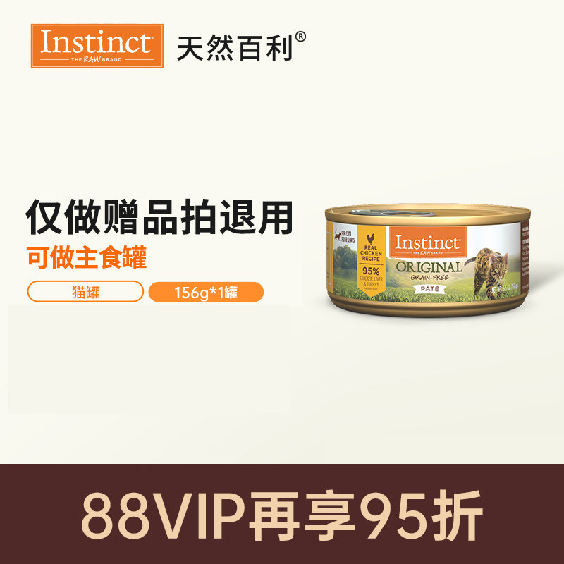 [赠品补发]Instinct无谷鸡猫罐未支持发货-储粮桶,宠物/宠物食品及用品,猫全价湿粮/主食罐,淘宝优惠券,粉丝福利购,淘宝优惠卷