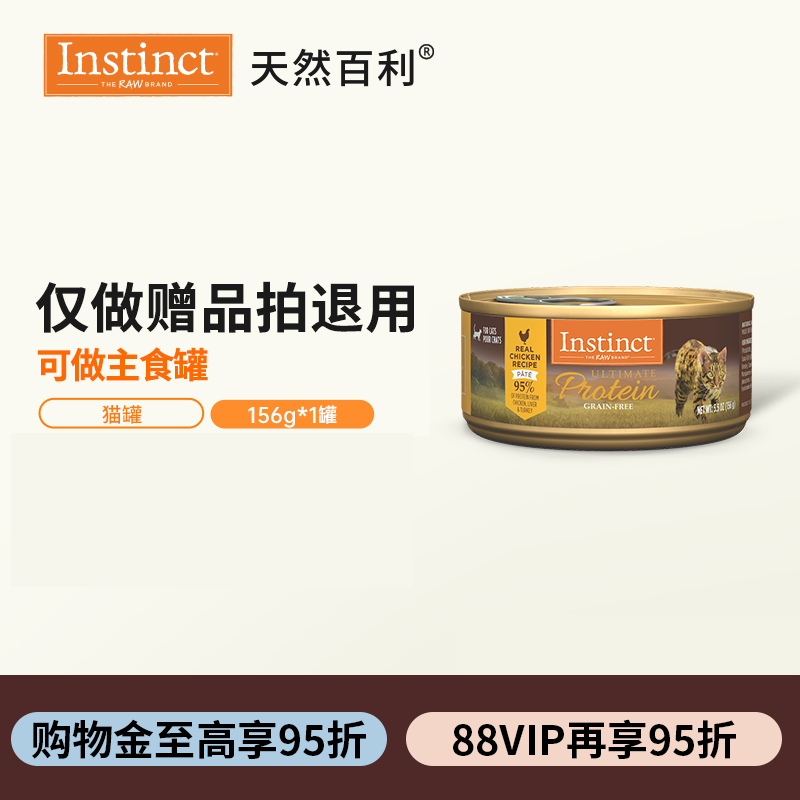 [赠品补发]Instinct高蛋白罐未联系客服拍下不支持发货-响纸玩具