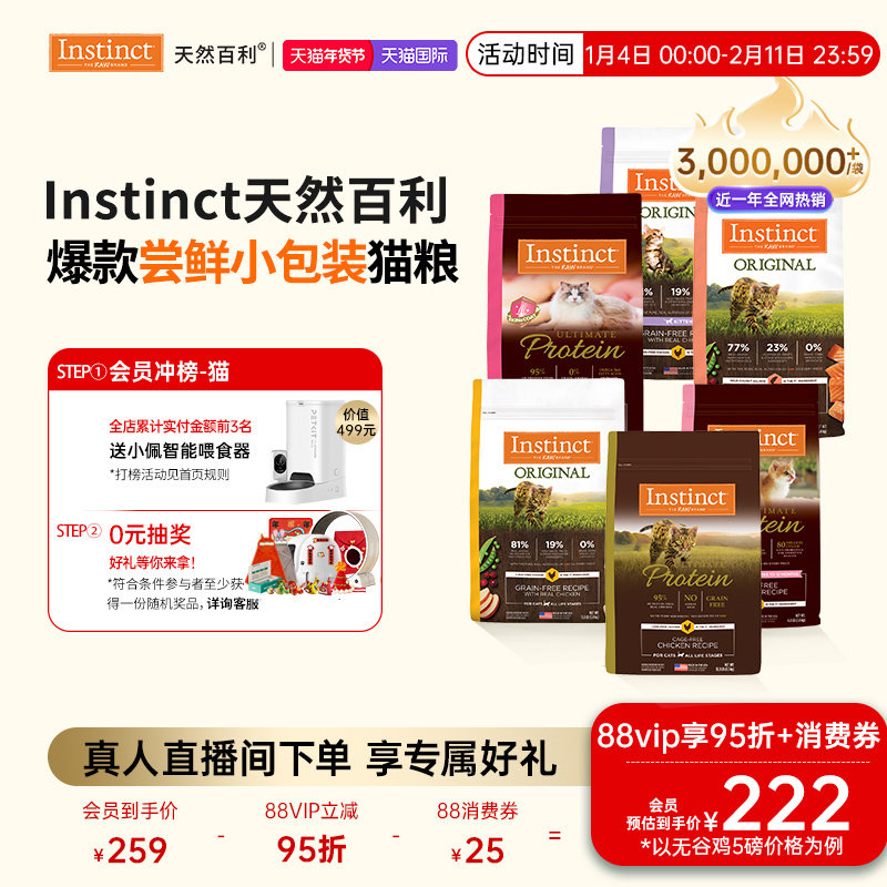 [官方旗舰店]Instinct天然百利猫粮无谷鸡肉高蛋白冻干小包猫粮,宠物/宠物食品及用品,猫全价膨化粮,淘宝优惠券,粉丝福利购,淘宝优惠卷