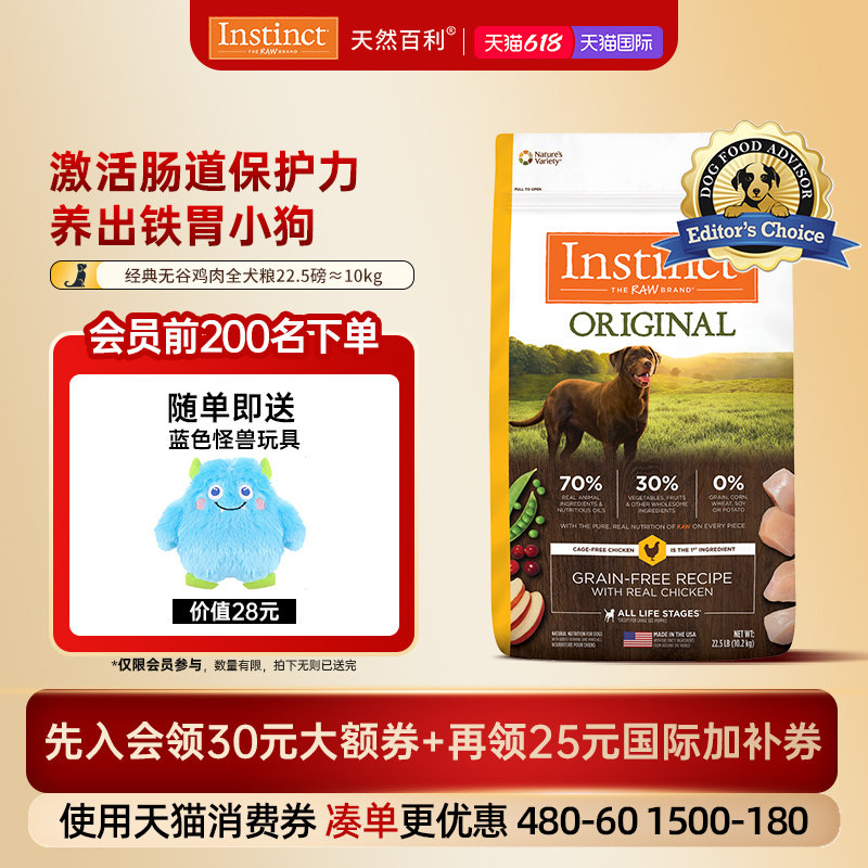 618开门红[部分临期]Instinct天然百利狗粮无谷鸡肉生鲜狗粮合集