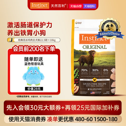 Instinct天然百利无谷配方狗粮