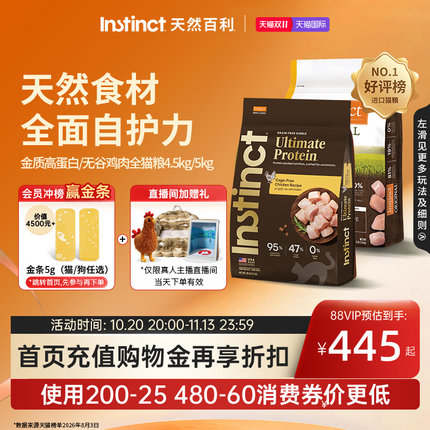 Instinct天然百利猫粮进口猫粮经典无谷鸡肉猫粮高蛋白鸡肉猫粮