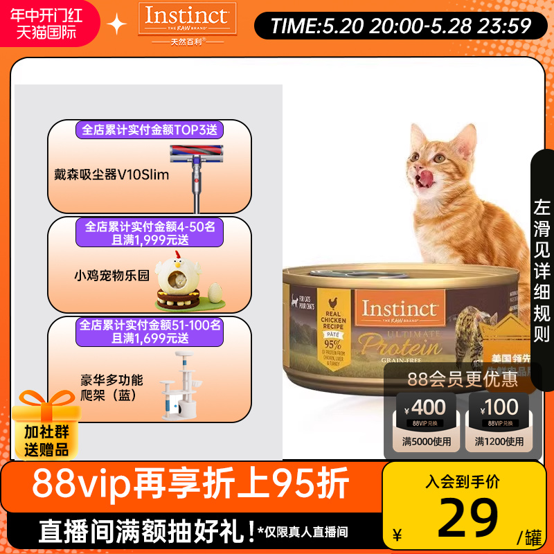 Instinct天然百利高蛋白鸡肉猫罐