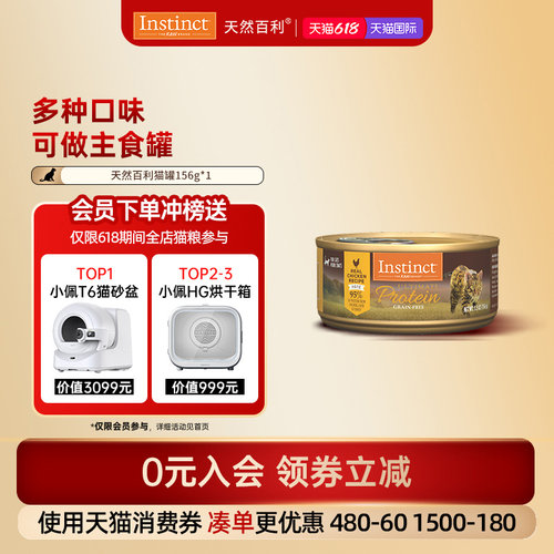 Instinct天然百利高蛋白鸡肉猫罐