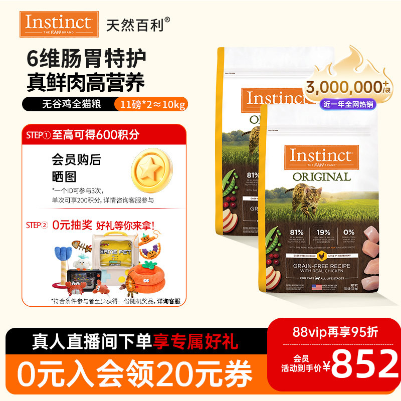 Instinct全猫粮美国天然百利