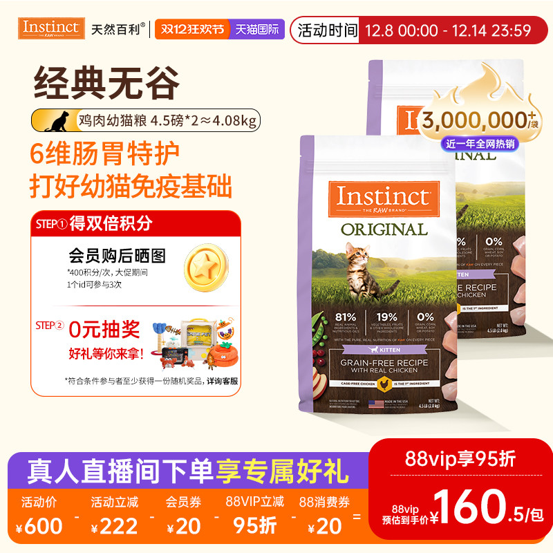 Instinct幼猫粮组合装幼猫美国