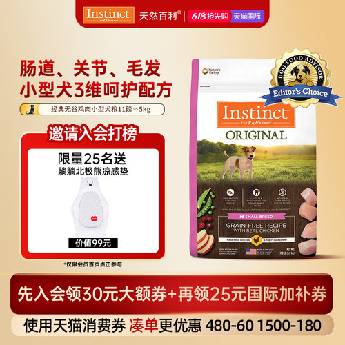 instinct天然百利鸡肉小型犬粮