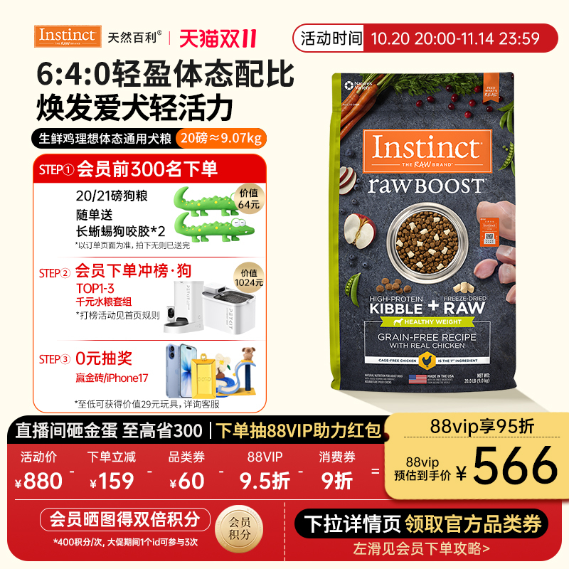[官方旗舰店]Instinct天然百利狗粮生鲜冻干鸡肉犬粮减重犬粮9kg