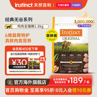 Instinct天然百利猫粮经典无谷系列鸡肉全猫粮尝鲜装4磅/1.8kg