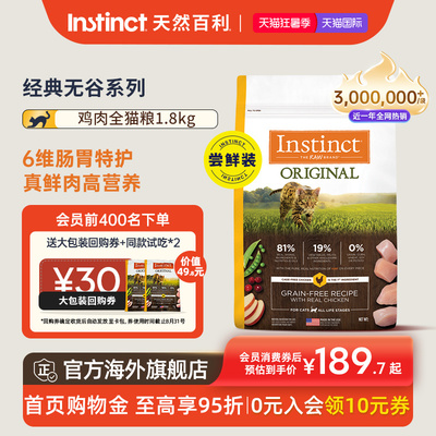 Instinct天然百利猫粮经典无谷系列鸡肉全猫粮尝鲜装4磅/1.8kg