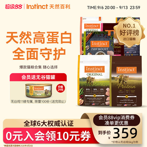 Instinct天然百利美国进口猫粮
