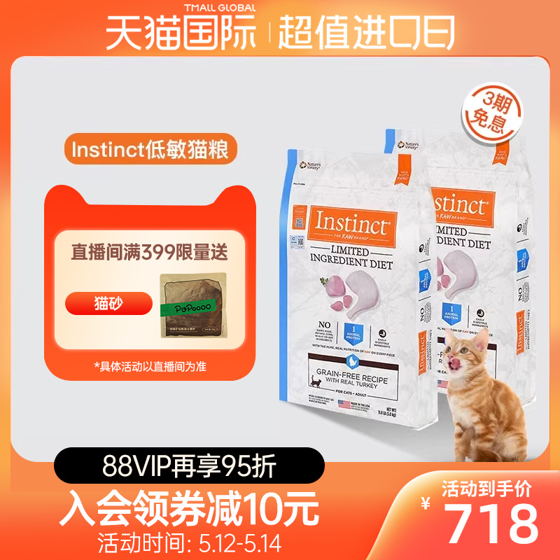 Instinct生鲜本能百利猫粮肠胃