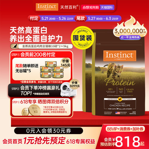 instinct高蛋白美国全猫粮