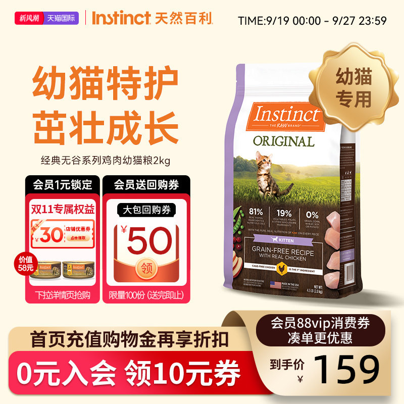 百利猫粮无谷鸡肉幼猫粮4.5磅