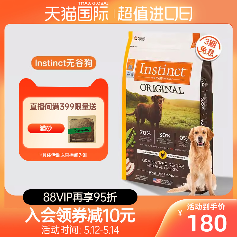 【效期至11月】Instinct天然百利狗粮无谷鸡肉全犬粮尝鲜装4磅