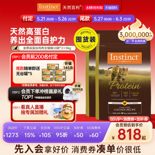 instinct高蛋白美国全猫粮