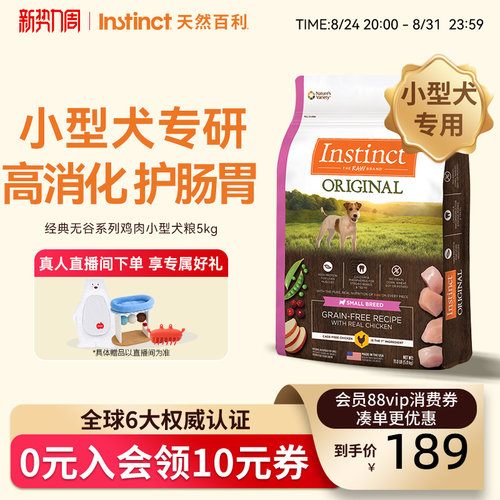 Instinct天然百利狗粮美国进口无谷鸡肉泰迪小型犬专用粮11磅/5kg