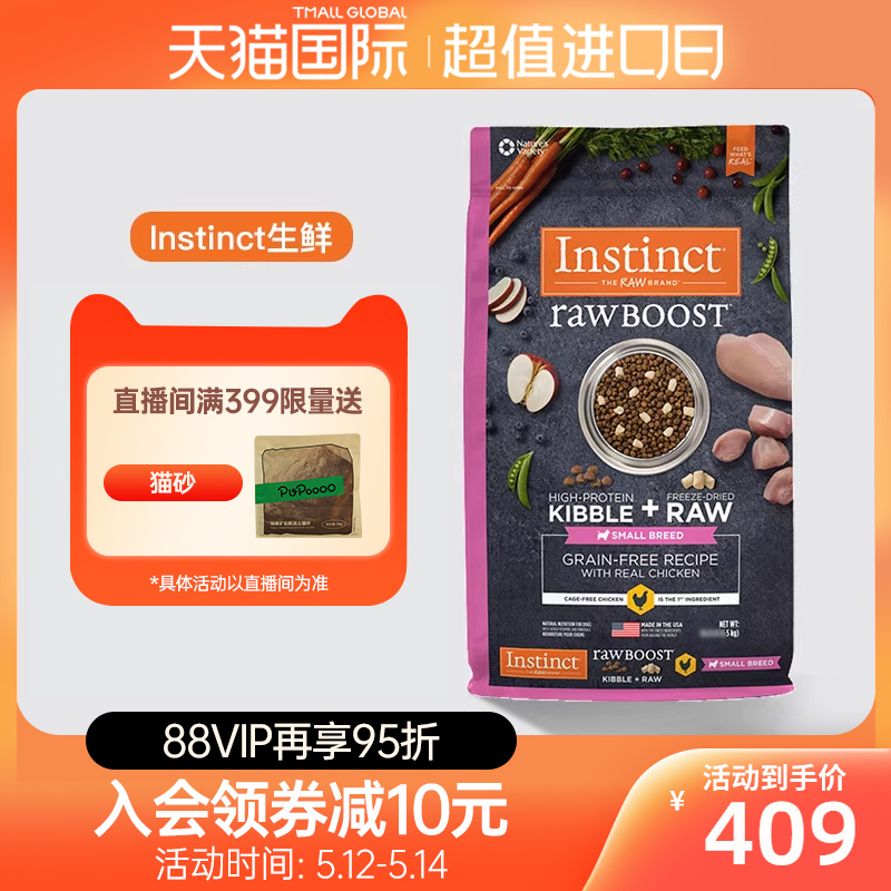 【效期至10月】Instinct天然百利狗粮生鲜冻干鸡肉小型犬10磅