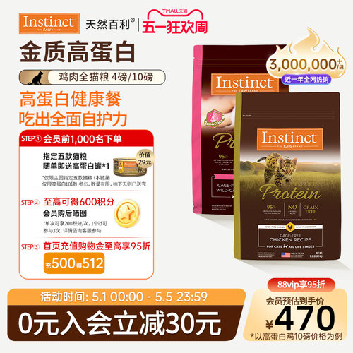 Instinct天然百利美国高蛋白猫粮