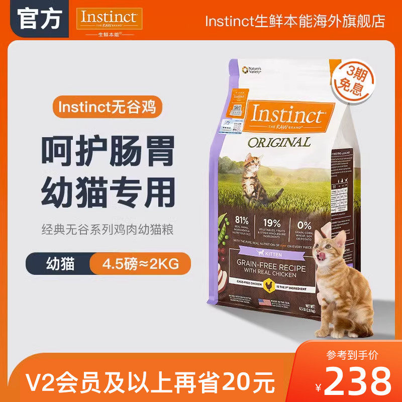 【官方旗舰店】Instinct生鲜本能百利猫粮无谷鸡肉幼猫粮4.5磅高性价比高么？
