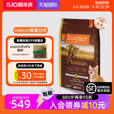 Instinct生鲜本能高蛋白鸡成猫粮