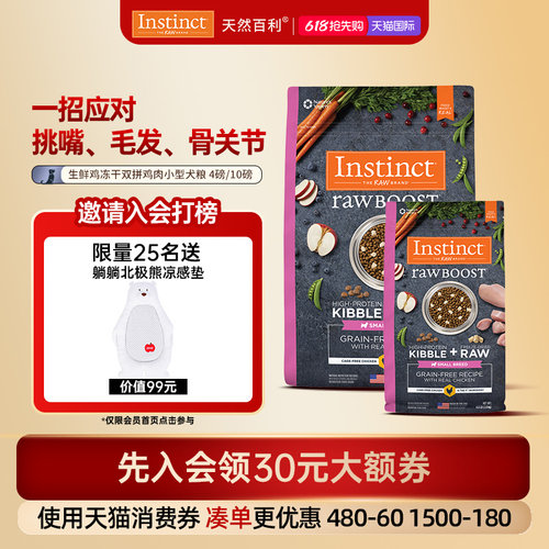 instinct成犬小型犬犬粮鸡肉