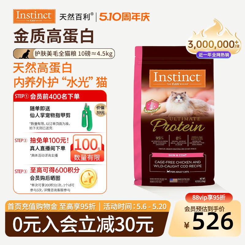 [官方旗舰店]Instinct天然百利猫粮高蛋白全价美毛新品全猫粮合集