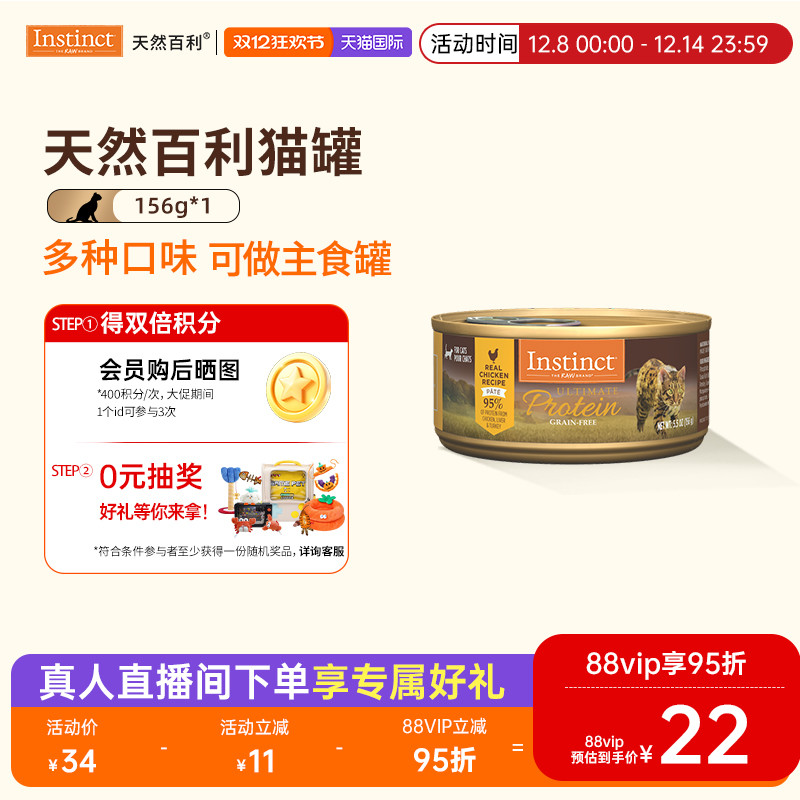 Instinct天然百利高蛋白鸡肉猫罐