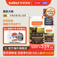 Instinct天然百利狗粮进口全价经典无谷鸡肉生鲜冻干双拼狗粮合集