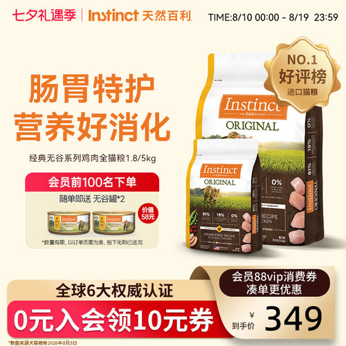 Instinct天然百利无谷鸡猫粮