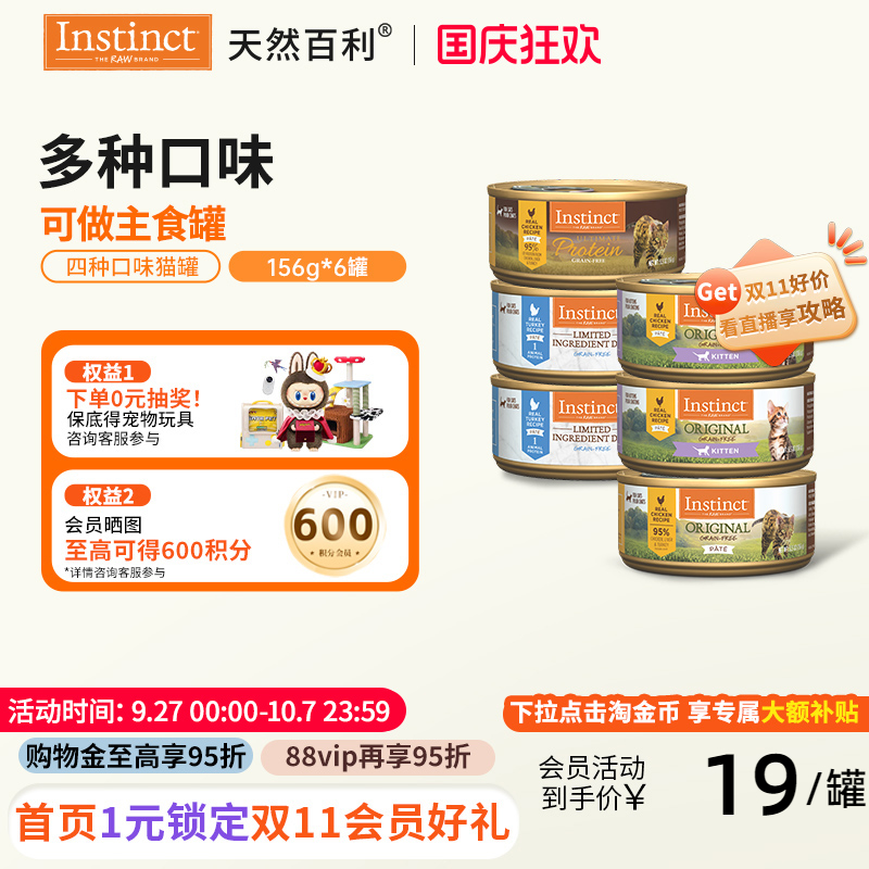 Instinct天然百利多口味猫罐头