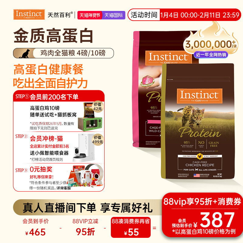 [官方旗舰店]Instinct天然百利猫粮全价高蛋白猫粮美毛鸡肉猫粮