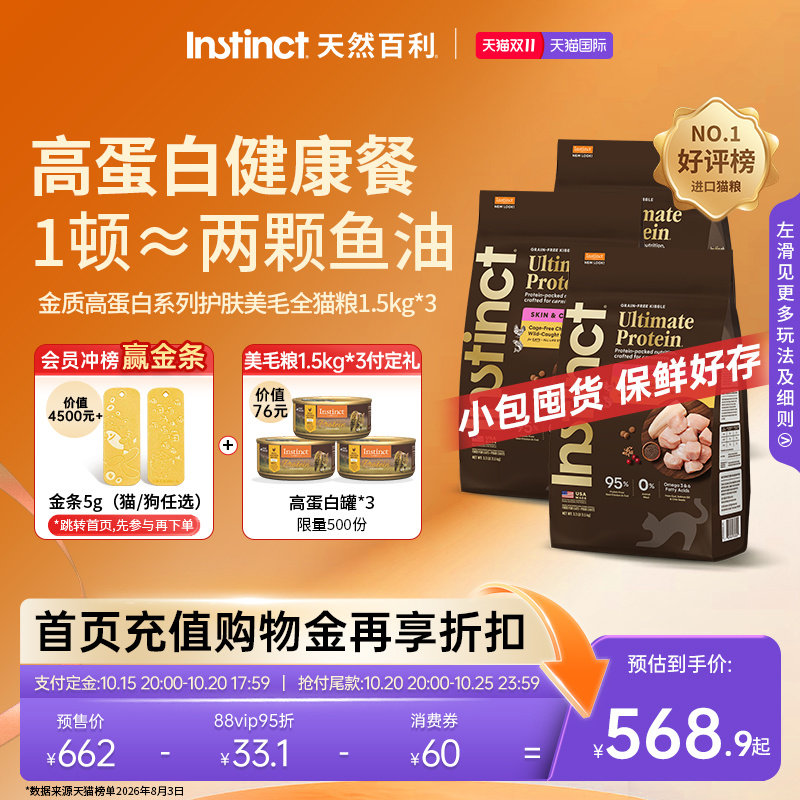 Instinct天然百利猫粮金质高蛋白美毛猫粮进口全猫粮3.3磅X3包