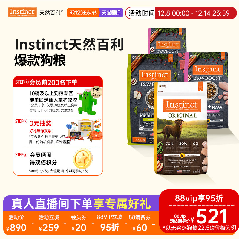 Instinct天然百利无谷配方狗粮