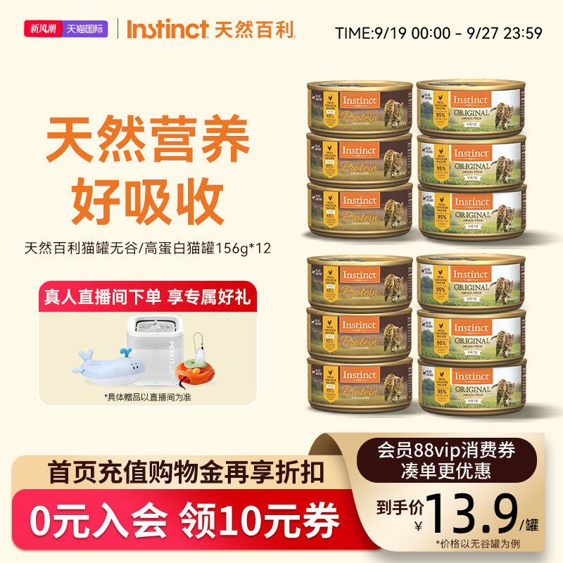 Instinct天然百利多口味猫罐头