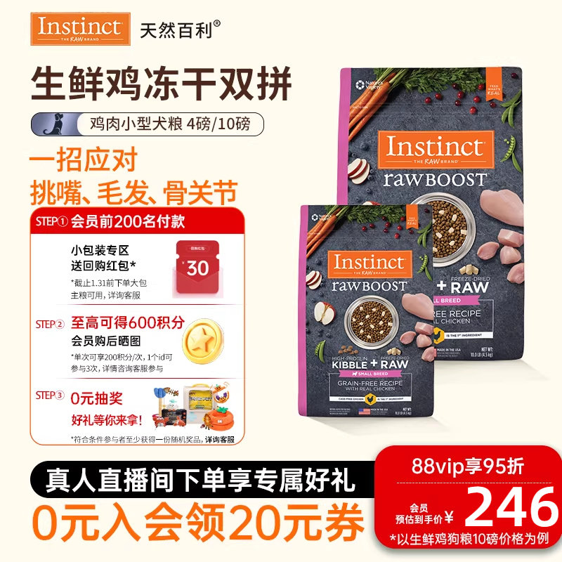 [官方旗舰店]Instinct天然百利进口狗粮冻干双拼鸡肉小型犬粮狗粮