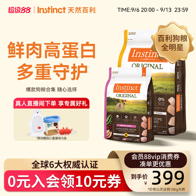Instinct天然百利狗粮进口无谷系列鸡肉狗粮无谷小型犬狗粮合集
