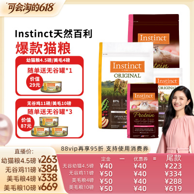 【胡可】Instinct天然百利猫粮进口无谷系列鸡肉美毛猫粮幼猫粮