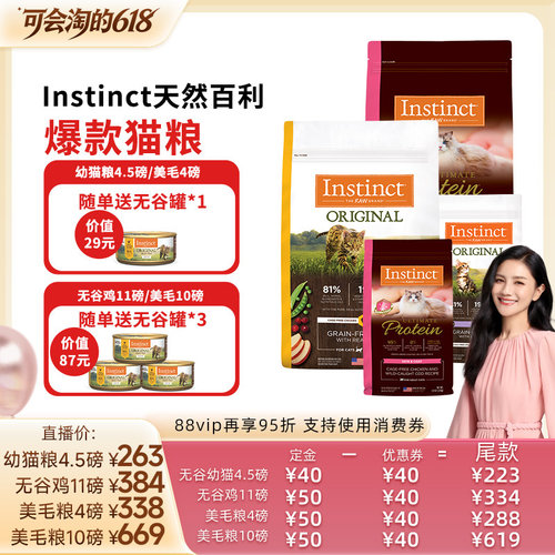 【胡可】Instinct天然百利猫粮进口无谷系列鸡肉美毛猫粮幼猫粮